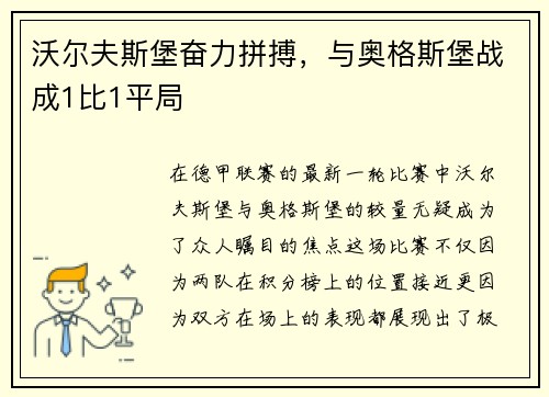沃尔夫斯堡奋力拼搏，与奥格斯堡战成1比1平局