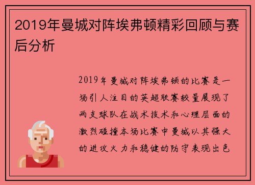 2019年曼城对阵埃弗顿精彩回顾与赛后分析
