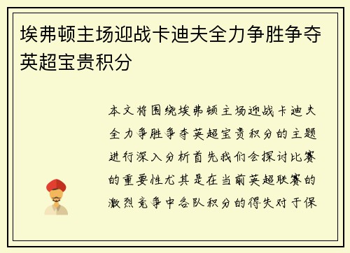 埃弗顿主场迎战卡迪夫全力争胜争夺英超宝贵积分