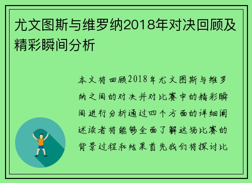 尤文图斯与维罗纳2018年对决回顾及精彩瞬间分析