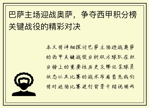 巴萨主场迎战奥萨，争夺西甲积分榜关键战役的精彩对决