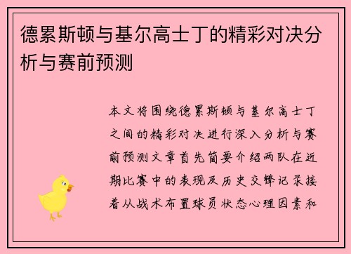 德累斯顿与基尔高士丁的精彩对决分析与赛前预测