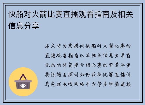 快船对火箭比赛直播观看指南及相关信息分享